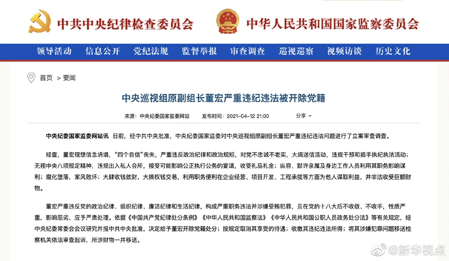 临沧Dong Hong, former deputy leader of the central inspection group, was expelled from the party for ser