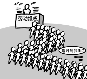 临沧劳动争议居社会矛盾冲突首位 专家建议 专门立法遏制群体性劳动争议多发势头