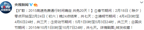 临沧2015年高速公路免费通行时间确定 共免20天