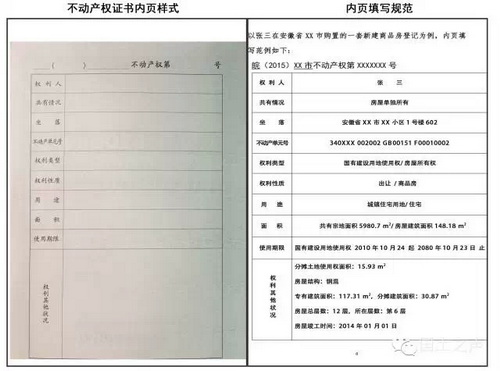 临沧国土部对《不动产权证书》上使用期限等做出说明