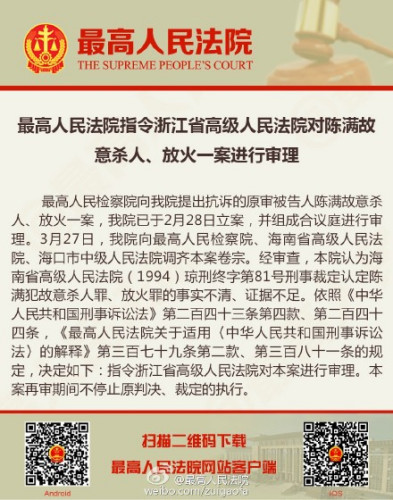 临沧浙江高院将审理22年前海南焚尸案 被告人曾被判死缓