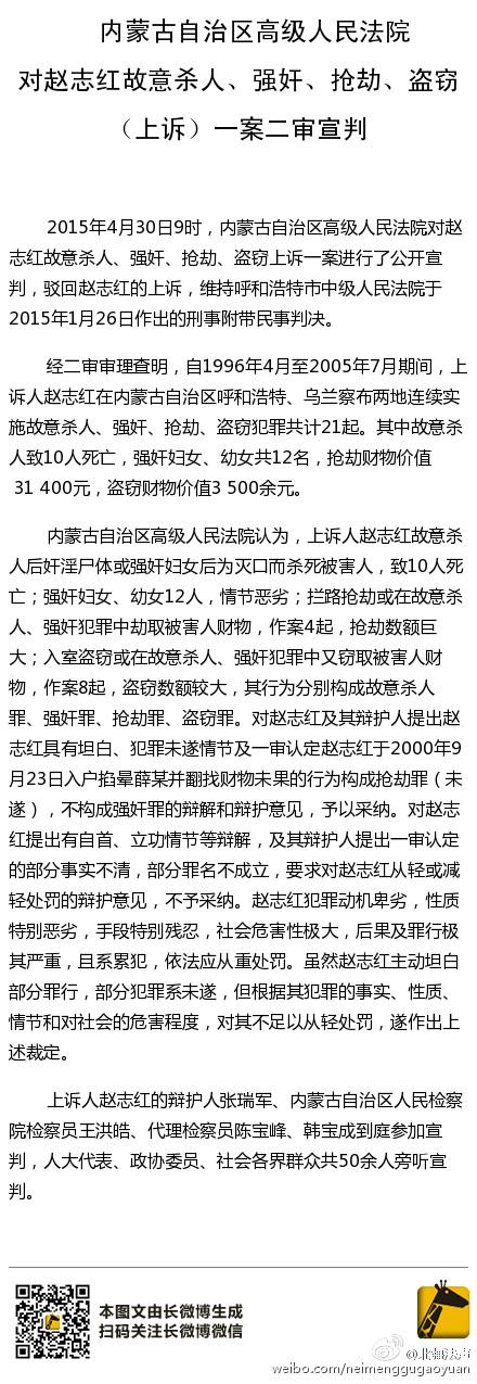 临沧赵志红案二审公开宣判 维持一审死刑判决