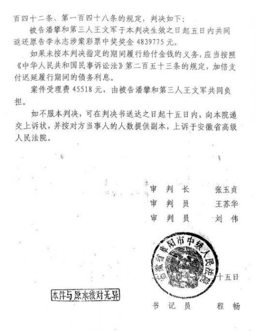 临沧安徽彩民600万奖金被冒领 花80万律师费打官司