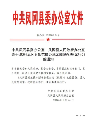 临沧贵州凤冈发文禁复婚再婚办酒席 专家：反法治思维