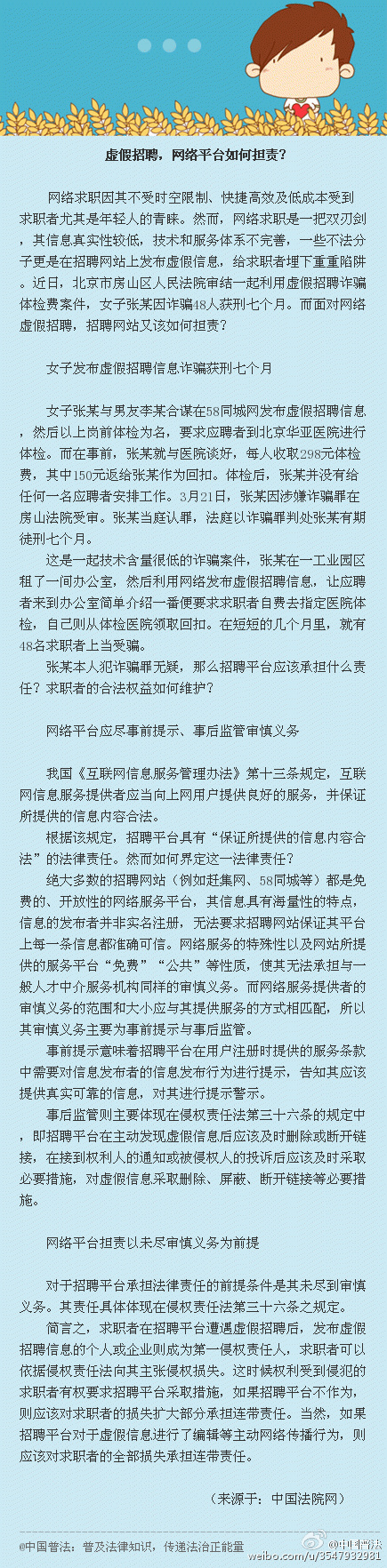 临沧虚假招聘，网络平台如何担责？