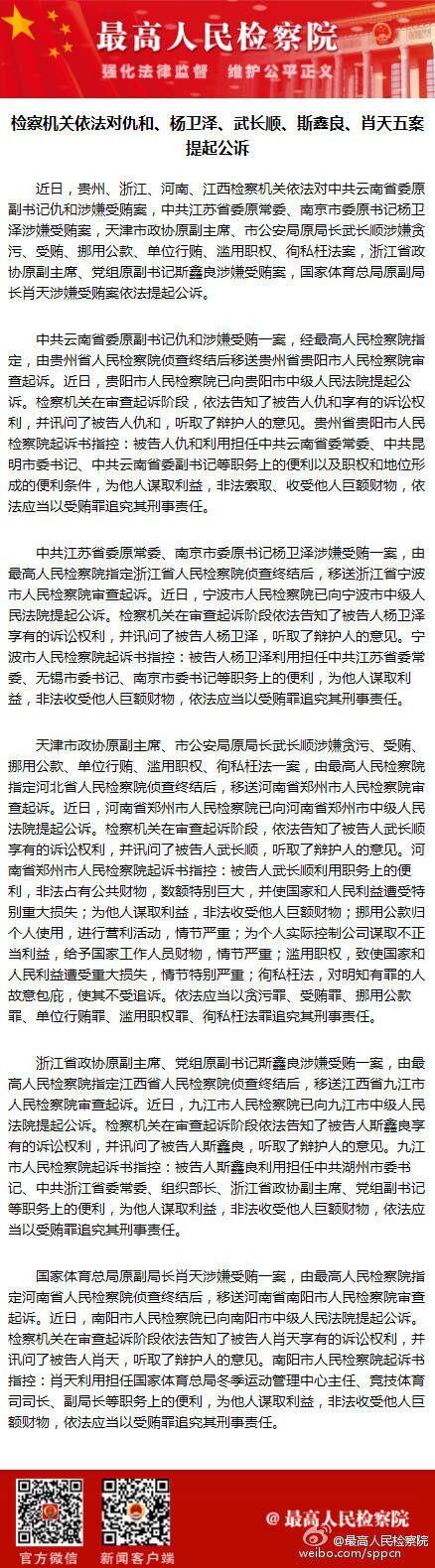 临沧检察机关依法对仇和杨卫泽武长顺斯鑫良肖天五案提起公诉