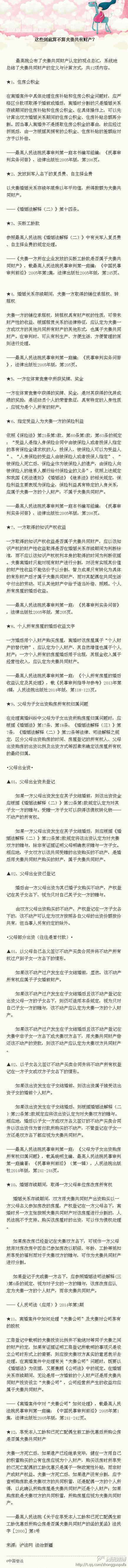 临沧这些到底算不算夫妻共有财产？绝大部分人不知道