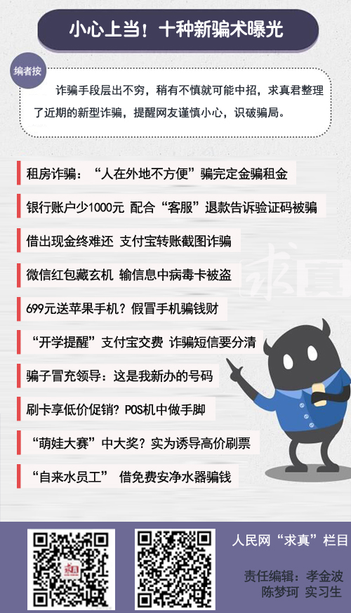 临沧小心上当！十种新型诈骗骗术曝光