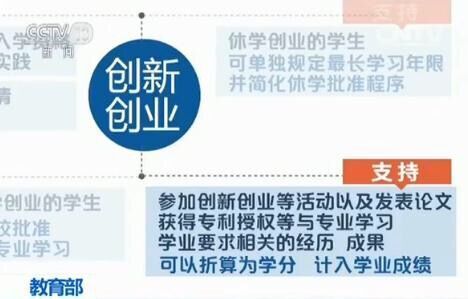 临沧教育部：建立休学创业弹性学习制度