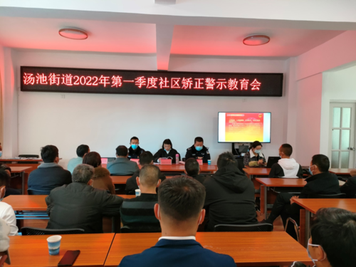 临沧阳宗海汤池司法所召开2022年第一季度社区矫正对象警示教育活动