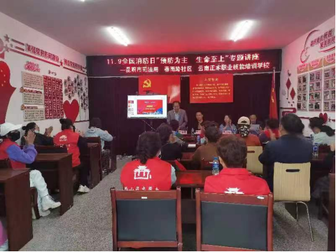 临沧昆明市司法局开展2023年消防宣传月活动